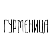 Гурменица